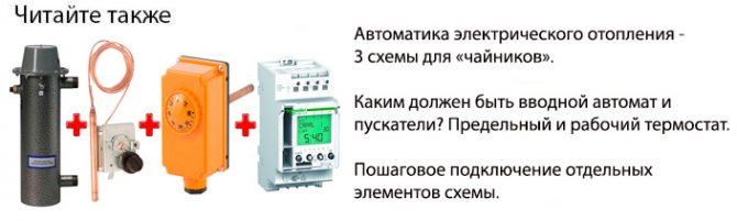 автоматика электрического отопления 3 схемы
