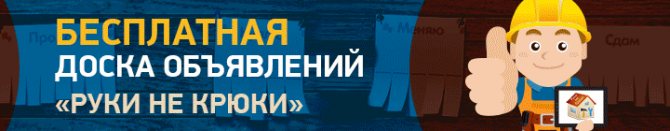 Бесплатная доска объявлений