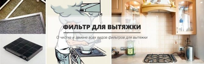 фильтр для кухонной вытяжки