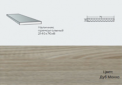 Наличник Дуб Мокко Light ECOCRAFT 